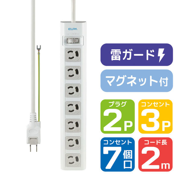 延長コード 電源タップ OAタップ 3P式 2m 7個口 雷ガード マグネット付
