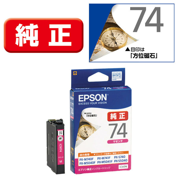 エプソン (EPSON) ICM74(方位磁石) 純正インクカートリッジ マゼンタ 1