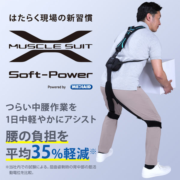イノフィス マッスルスーツ SoftーPower MS13-00 1式（直送品） - アスクル