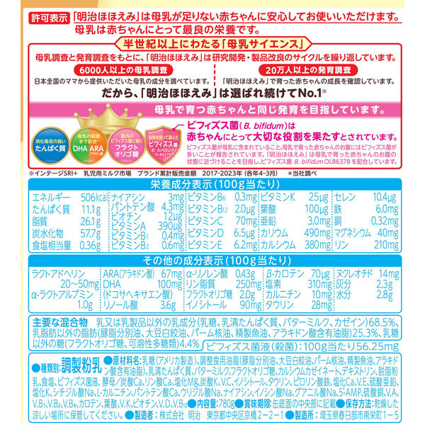 0ヵ月から】明治ほほえみ（大缶）800g 1缶 明治 粉ミルク - アスクル