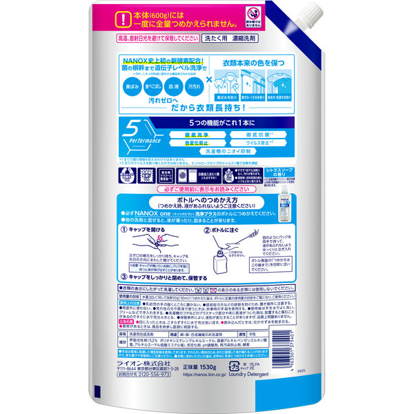 ナノックス ワン（NANOX one）洗浄プラス 詰め替え ウルトラジャンボ