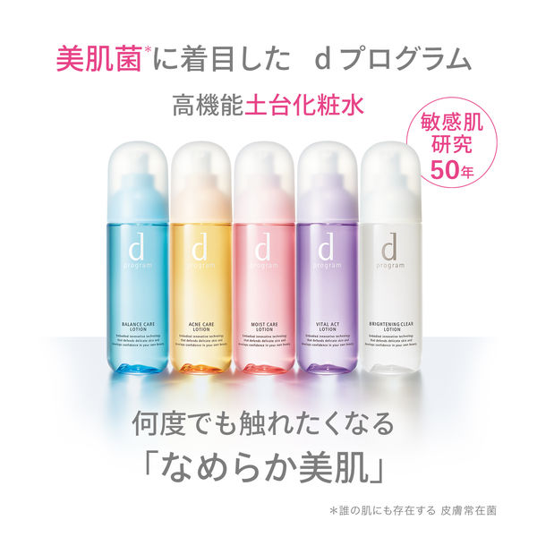 d プログラム アクネケア エマルジョン MB 【ニキビ用乳液】 100mL