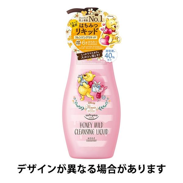 ソフティモ クレンジングリキッド ハニーマイルド 230mL くまのプー