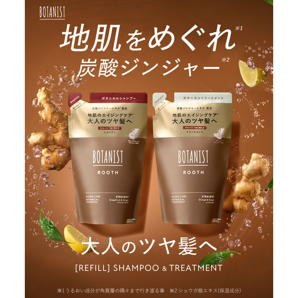 BOTANIST（ボタニスト） ルース エイジングケア ボタニカルシャンプー