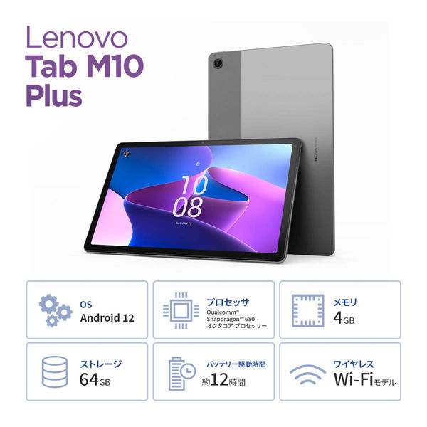 Lenovo Tab M10 Plus (3rd Gen) レノボ 10.61インチ タブレット
