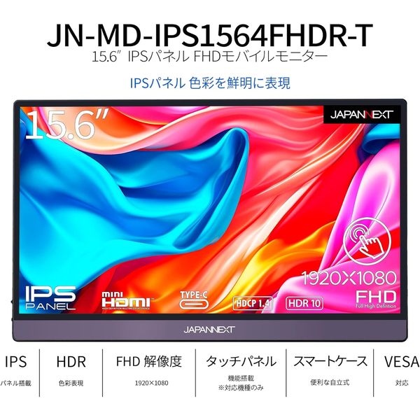 JAPANNEXT 15.6インチ タッチ機能搭載モバイルモニター JN-MD