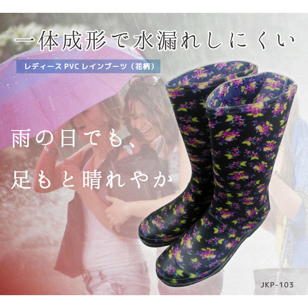 ジェイワークスプランニング レディース レインブーツ花柄 JKP-103 1足