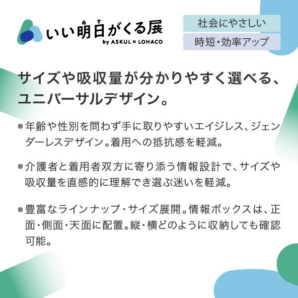 新パッケージのお届け】【大人用おむつ/紙パンツ】アスクル×エルモア
