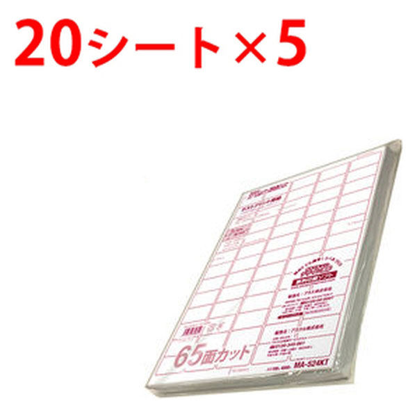 プラス ラベルシール マルチプリンター強粘着ラベル 65面 A4 1セット