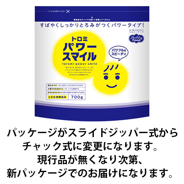 とろみ剤】 ヘルシーフード トロミパワースマイル 700g 1袋 - アスクル