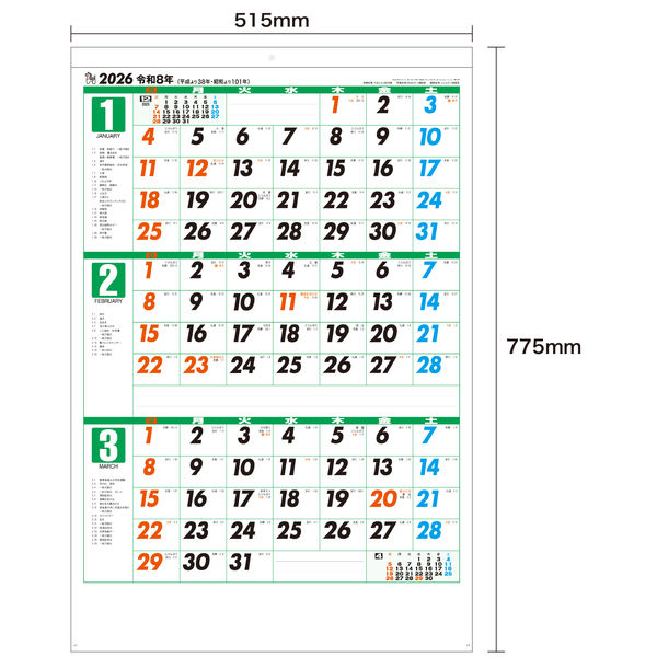 アウトレット】【2026年度版カレンダー】中戸若松 ジャンボ3カ月文字月