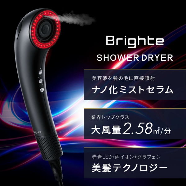 Aiロボティクス Brighte SHOWER DRYER シャワードライヤー BRT-SD173 1