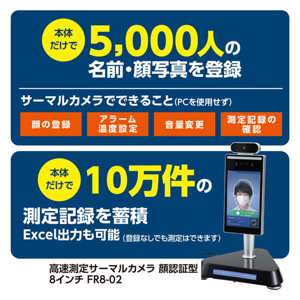 アーテック 高速測定サーマルカメラ 顔認証型8インチ FR8ー02 52062 1