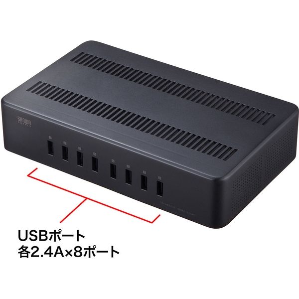 サンワサプライ USB充電スタンド(8ポート・合計19.2A・高耐久タイプ