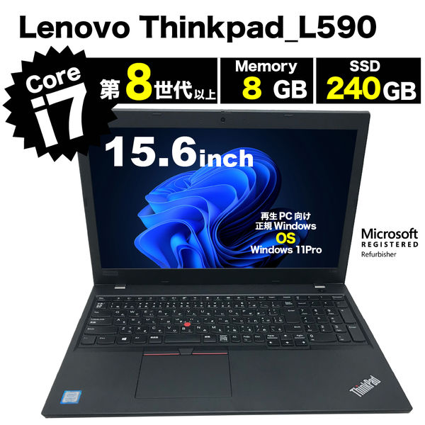 リサイクルノートパソコン Lenovo ThinkPad L590 RPC738 1台 - アスクル