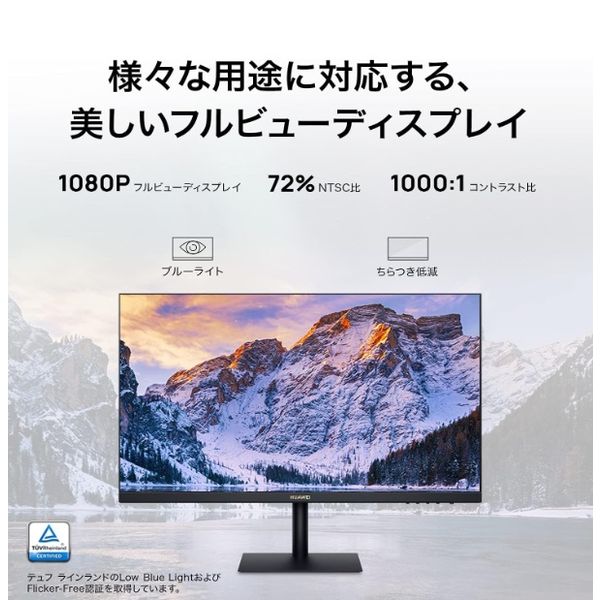 Huawei 23.8インチ 液晶モニター AD80HWBZ 1台 - アスクル