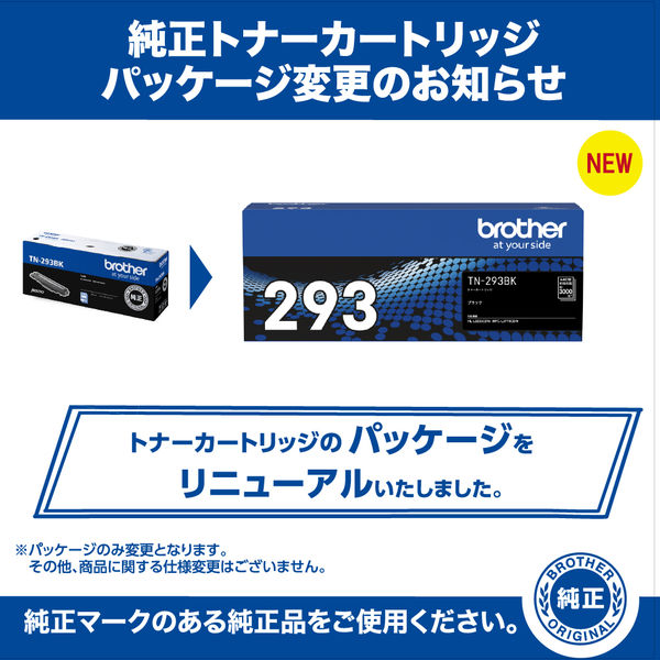ブラザー（brother） 純正トナー TN-293BK ブラック TN-293/TN-297