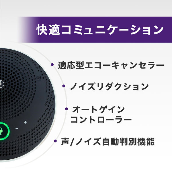 ヤマハ ユニファイドコミュニケーションスピーカーフォン ブラック YVC