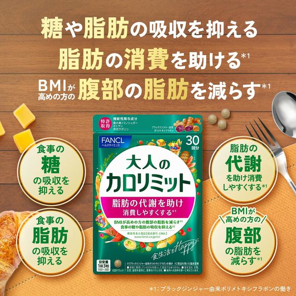 FANCL （ファンケル） 大人のカロリミット 約30回分 - アスクル