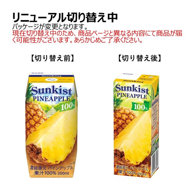 森永 サンキスト 100％ パインアップル 200ml 1セット（48本） 紙