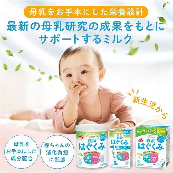 0ヵ月から】森永 乳児用ミルク はぐくみ 4缶 - アスクル