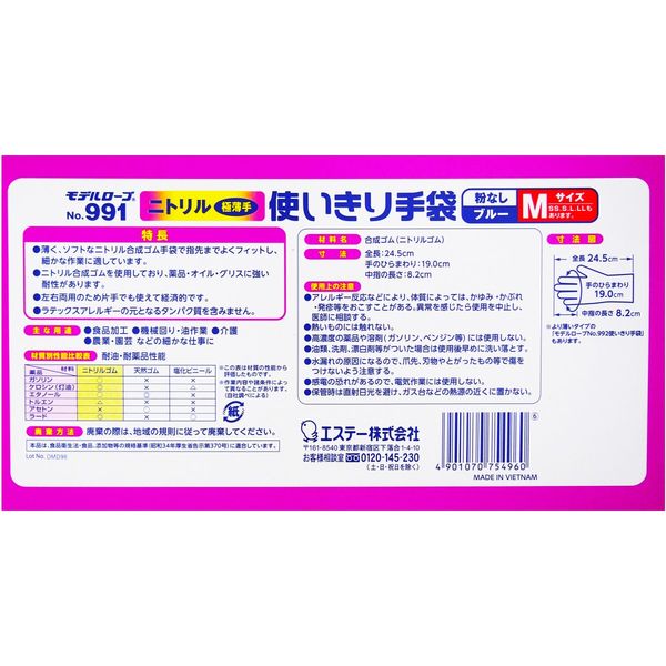 使いきりニトリル手袋】 エステー モデルローブ ニトリル使いきり手袋