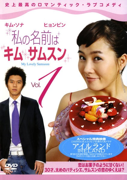 DVD「【BOX】1～8巻(完)私の名前はキム・サムスン」作品詳細 - GEO