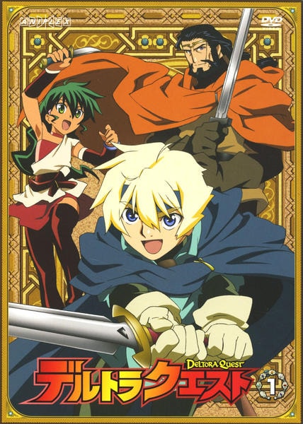 DVD「デルトラクエスト 1」作品詳細 - GEO Online/ゲオオンライン