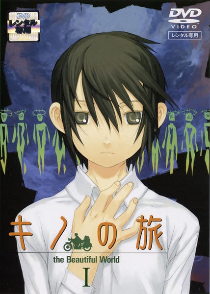 DVD「キノの旅 the Beautiful World Ⅰ」作品詳細