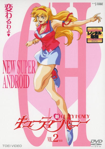 DVD「新・キューティーハニー VOL．2」作品詳細 - GEO Online/ゲオ
