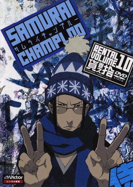 DVD「サムライチャンプルー Volume10」作品詳細 - GEO Online