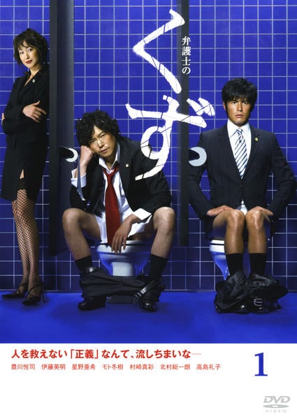 DVD「弁護士のくず Vol．1」作品詳細 - GEO Online/ゲオオンライン