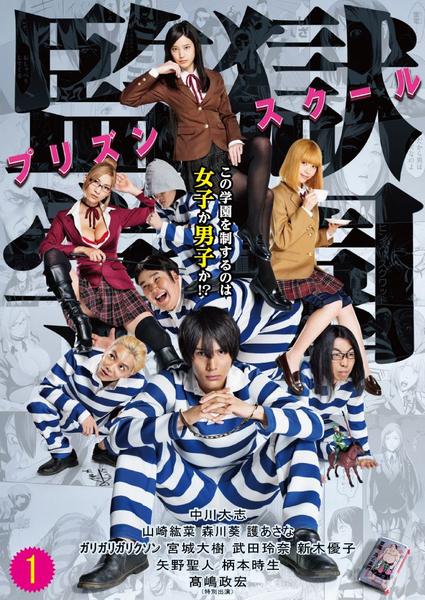 DVD「監獄学園 プリズンスクール 第1巻」作品詳細 - GEO Online/ゲオ