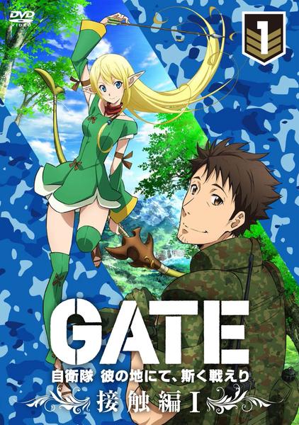 DVD「GATE 自衛隊 彼の地にて、斯く戦えり vol．1」作品詳細