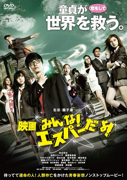 DVD「映画 みんな！エスパーだよ！」作品詳細 - GEO Online/ゲオオンライン