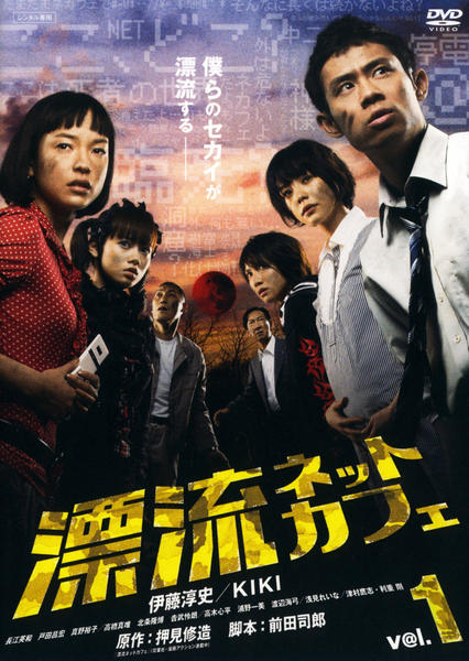 DVD「漂流ネットカフェ 1」作品詳細 - GEO Online/ゲオオンライン