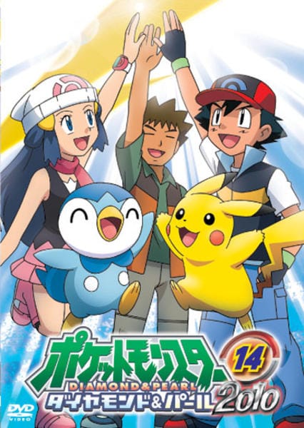 DVD「ポケットモンスター ダイヤモンド＆パール2010 第14巻