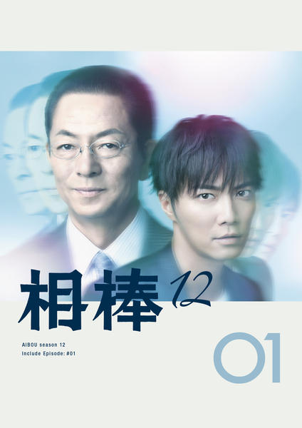 DVD「相棒 season12 Vol．1」作品詳細 - GEO Online/ゲオ