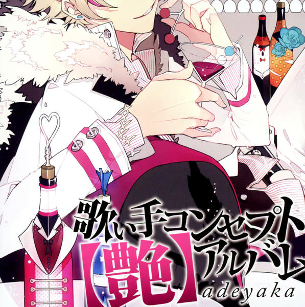 CD「歌い手コンセプトCD ［艶］adeyaka」作品詳細 - GEO