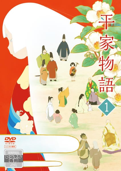 DVD「平家物語 1」作品詳細 - GEO Online/ゲオオンライン
