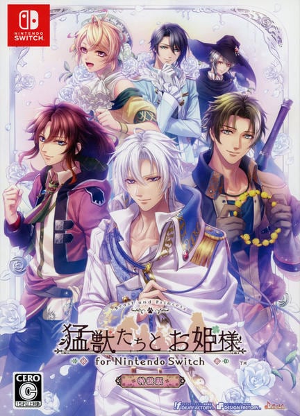 Switch「猛獣たちとお姫様 for Nintendo Switch 特装