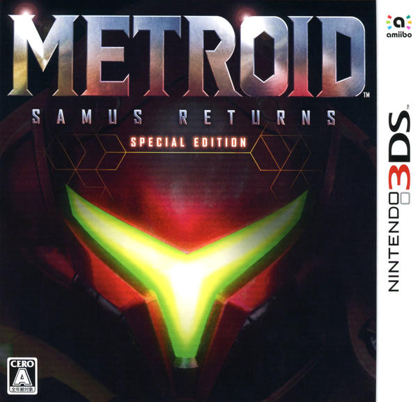 3DS「メトロイド サムスリターンズ SPECIAL EDITION