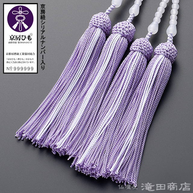 八宗用(八宗兼用)本式数珠【女性用】 白オニキス 四天紫雲石 8寸【数珠