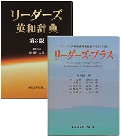ブレーンライブラリー - リーダーズ英和辞典 第3版／リーダーズ