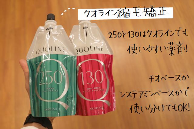クオライン縮毛矯正とは？デメリットと違い(1095日使ってみた