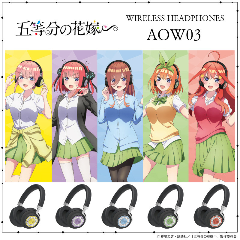 TVスペシャルアニメ 『五等分の花嫁∽』×ワイヤレスオーバーイヤー