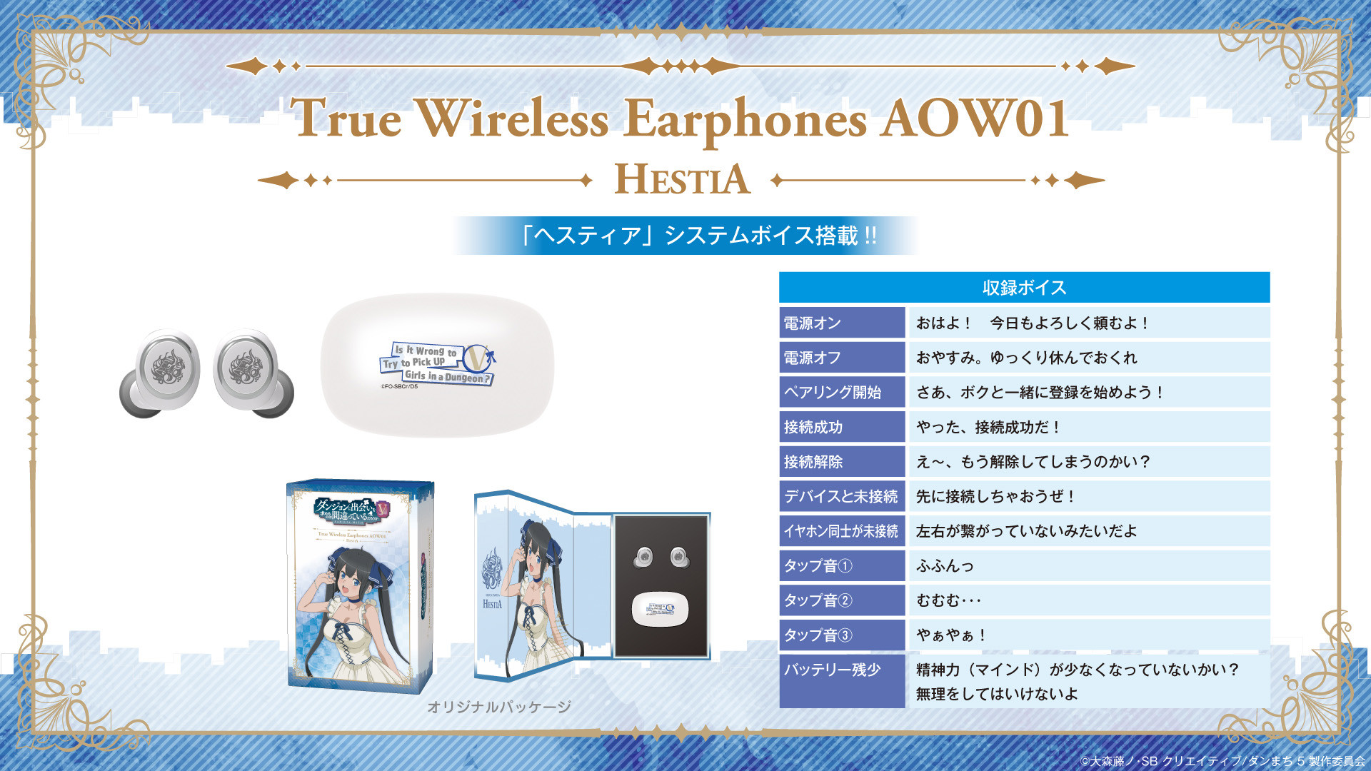 TV アニメ『ダンジョンに出会いを求めるのは間違っているだろうかV