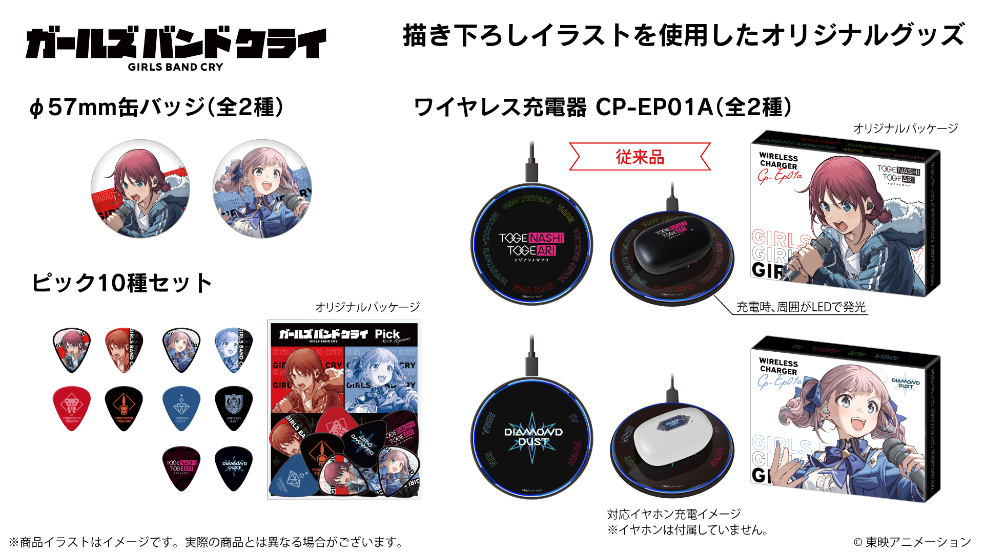 オリジナルTVアニメ 『ガールズバンドクライ』 新規録り下ろし音声