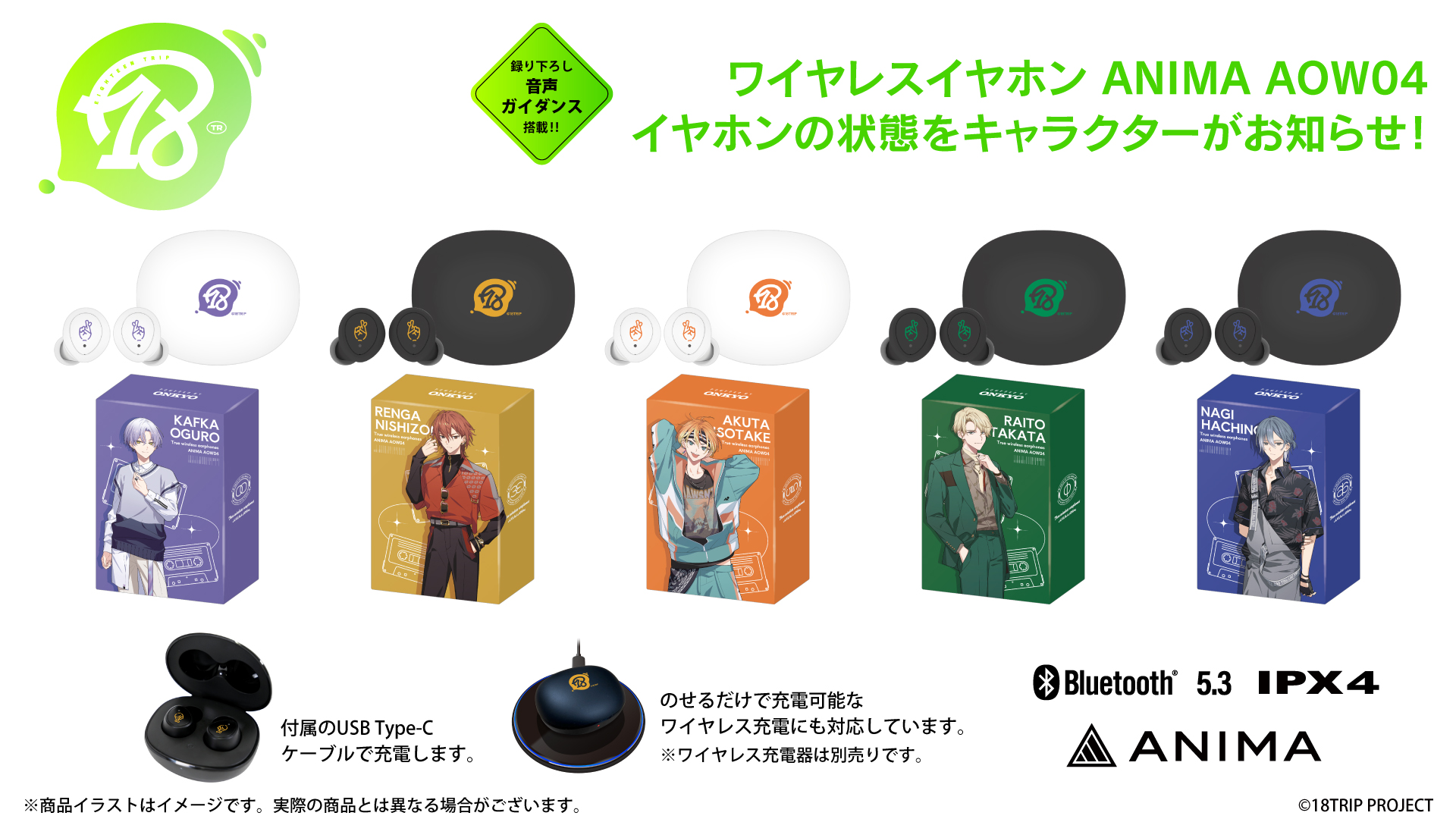 ワイヤレスイヤホン ANIMA AOW04「18TRIP」コラボ 蜂乃屋 凪
