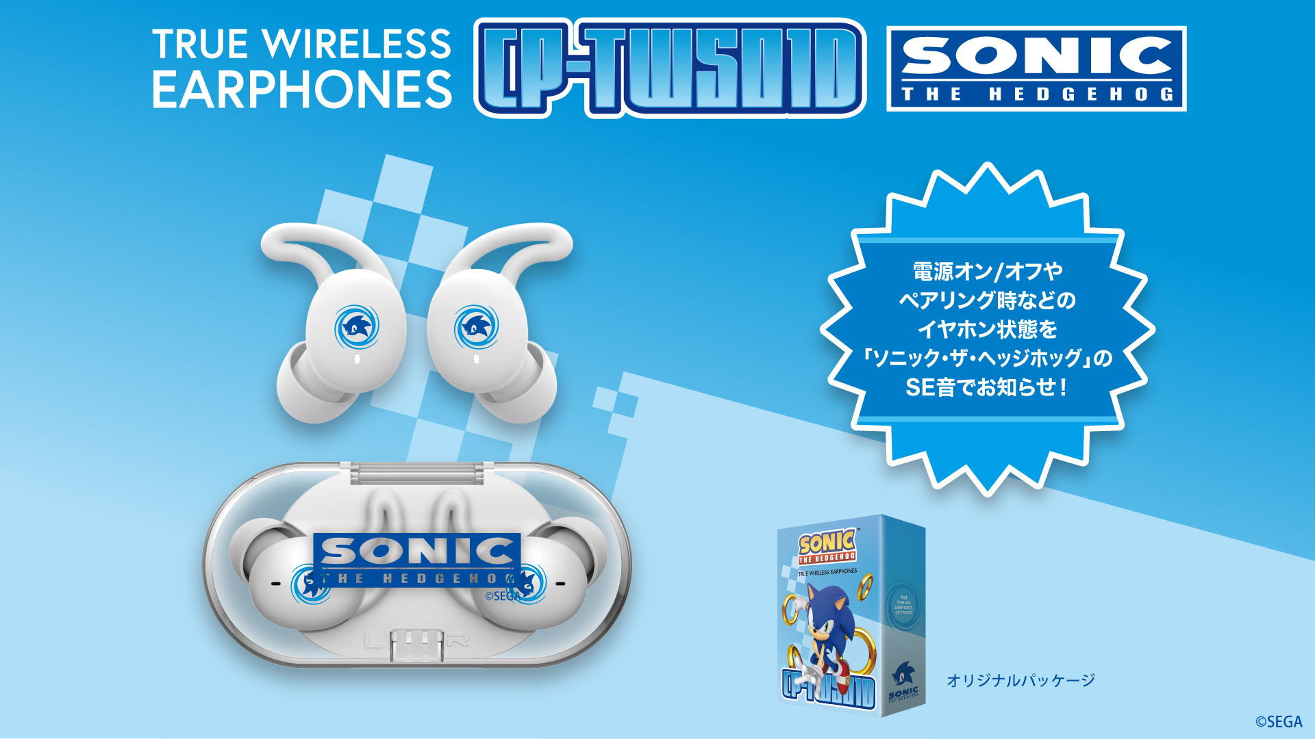 ソニック・ザ・ヘッジホッグ』のSE音を搭載したコラボレーション